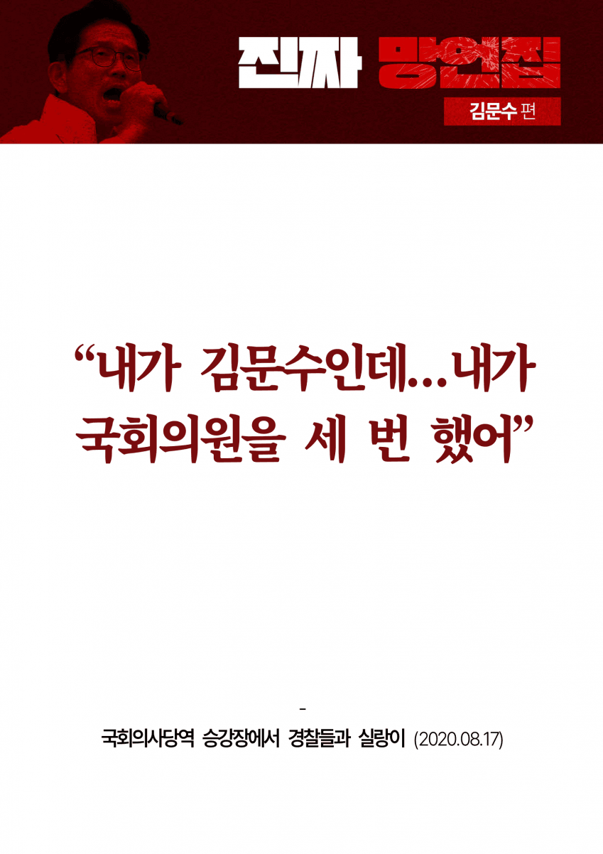민주당이 만든 김문수 '진짜 망언집' 풀버전 (다음편 예고) | 인스티즈