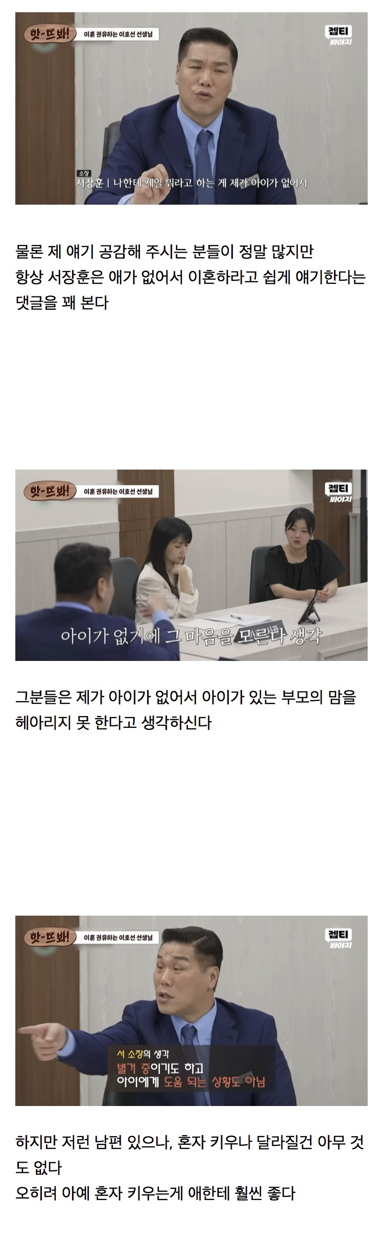 본인이 아이가 없어서 쉽게 이혼 하라고 한다는 반응을 알고 있다는 서장훈.jpg | 인스티즈