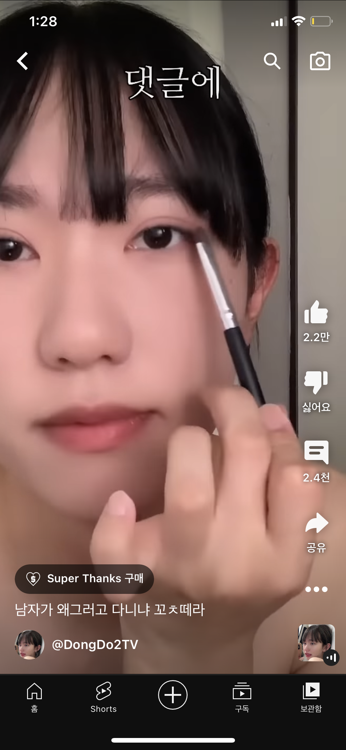 남자가 왜 그러고 다니냐 ㄱㅊ 떼라 | 인스티즈