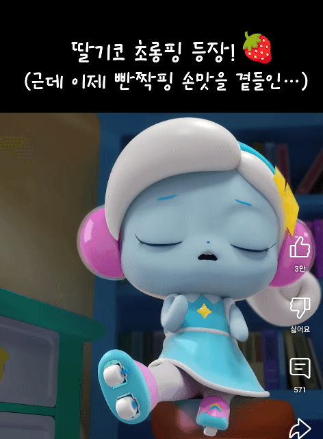 티니핑 감독 피셜 핑들 캐릭터 영감 얻는 법ㅋㅋㅋㅋㅋ | 인스티즈