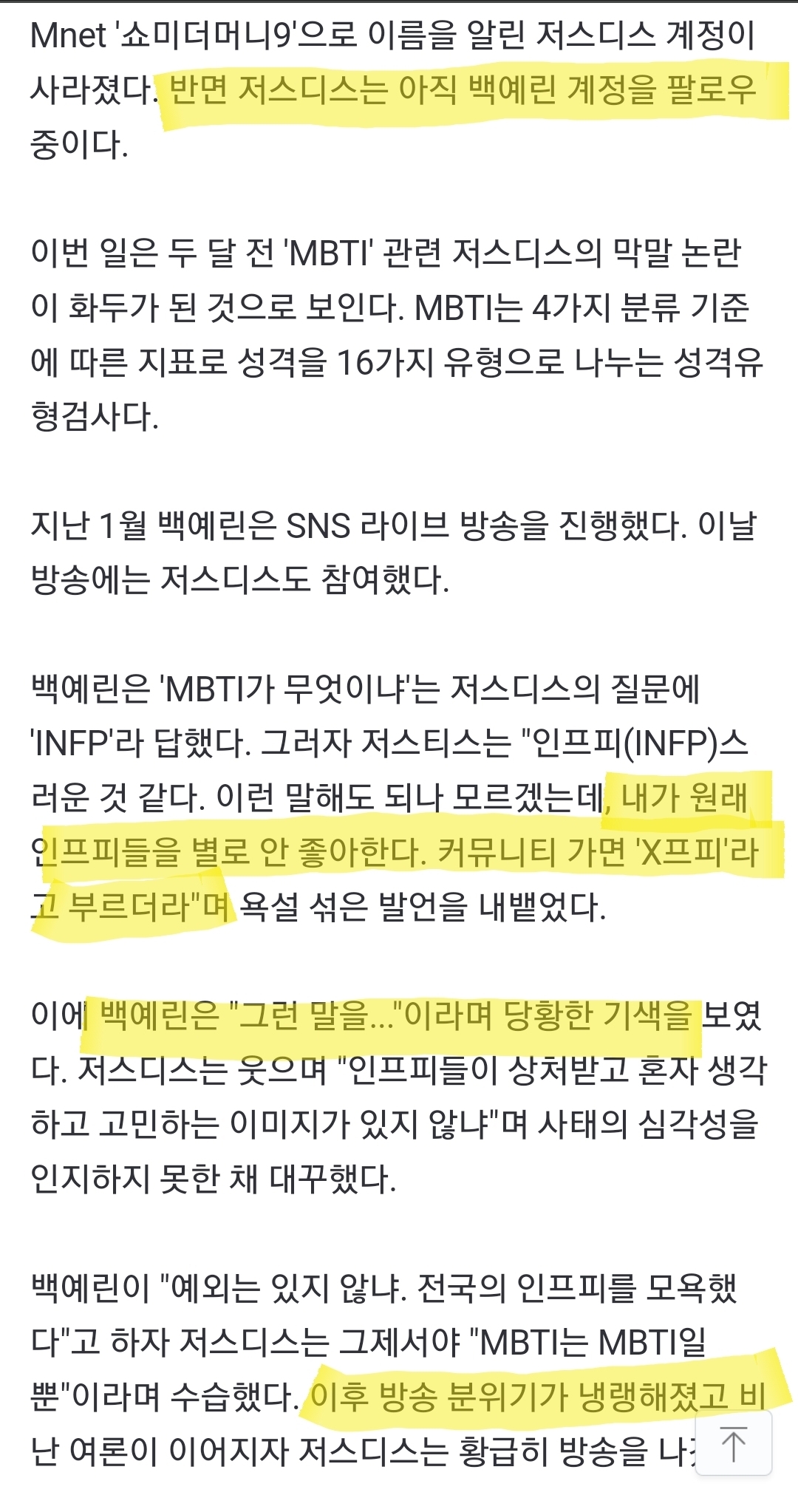 백예린, 'INFP는 X프피' 막말한 저스디스...결국 '언팔' - 악플달면 쩌리쩌려버려 - ＊여성시대＊ 차분한 20대들의 알흠다운 공간