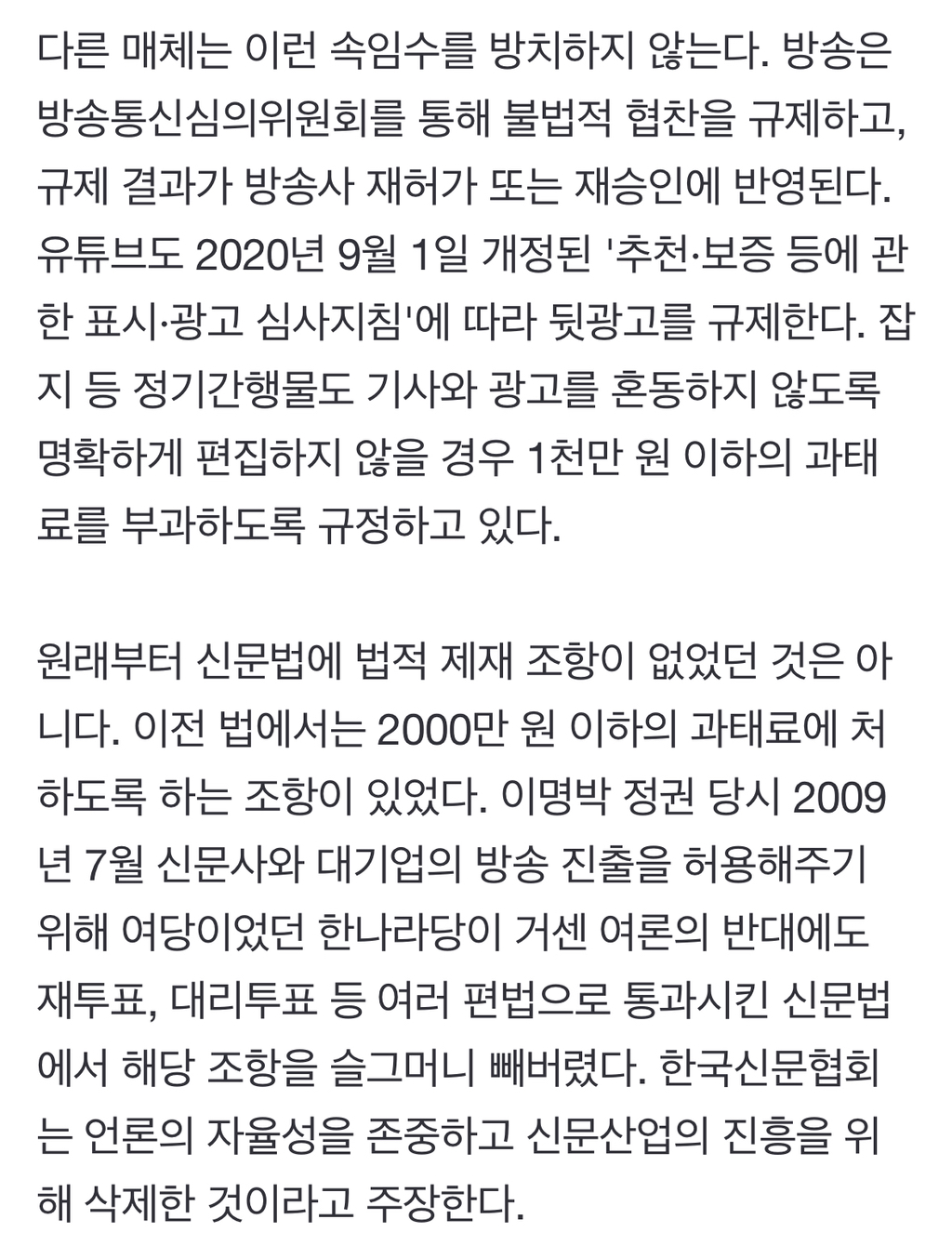 유튜브도 규제하는데... 시민 기만해도 처벌 안 받는 신문들 | 인스티즈