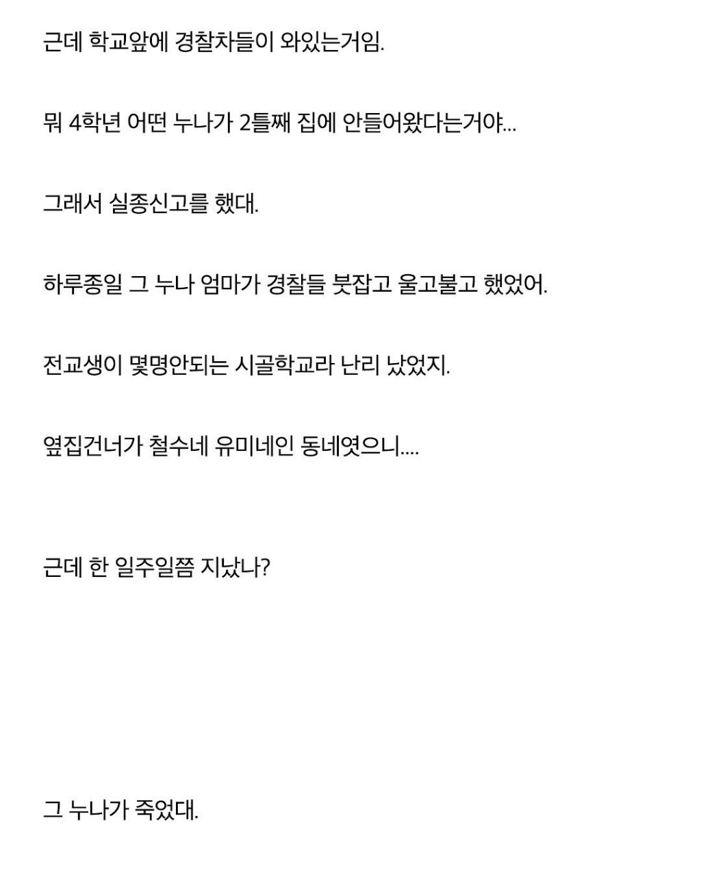 초딩 때 봤던 살인 사건 | 인스티즈