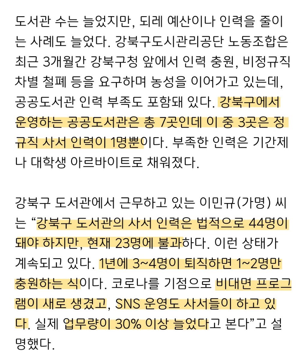 [사라진노동자들③사서] 책만 빌려주면 끝? 도서관 모든 일이 그들 몫 | 인스티즈