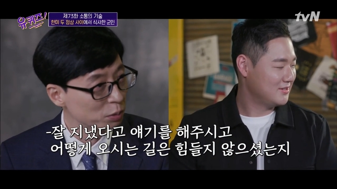 [흥미돋] 문재인 대통령과 트럼프 사이에서 식사한 장병 | 인스티즈