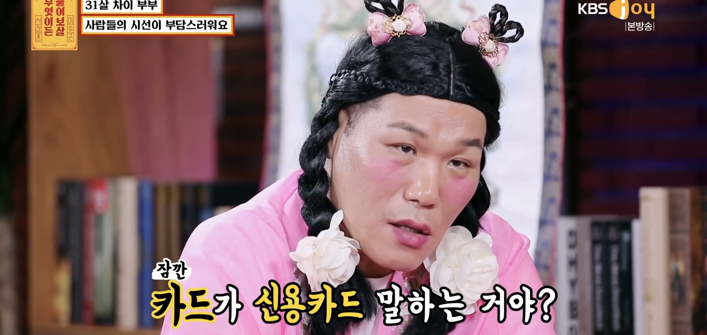 실시간 물어보살에 나온 66살 35살 부부..jpg | 인스티즈