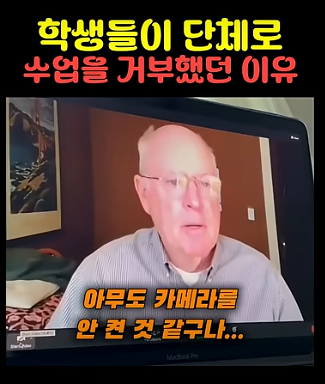 학생들이 단체로 수업을 거부하자 안절부절 못하는 교수님 ㅠㅠㅠ결국 우심.. (학생들이 단체로 수업을 거부했던 이유) | 인스티즈