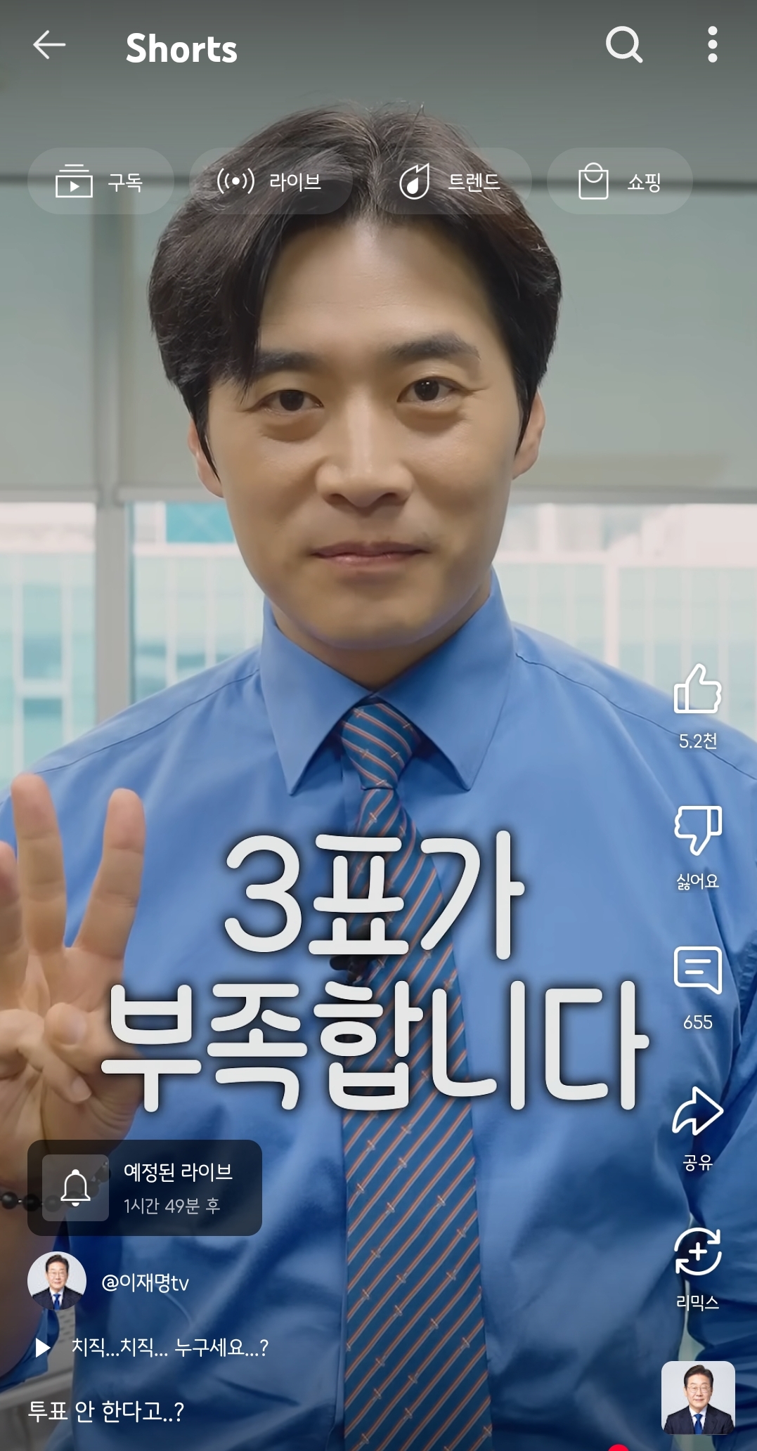 한준호 의원 투표독려 쇼츠 올라옴ㅋㅋㅋ | 인스티즈