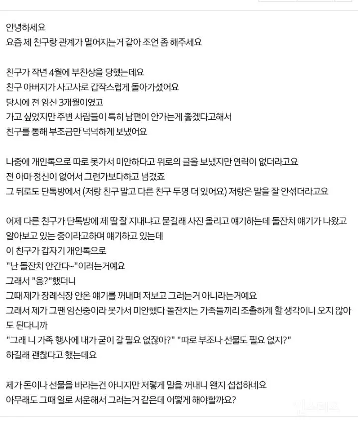 임신중 부친상 못갔다고 서운해하는 친구...jpg | 인스티즈