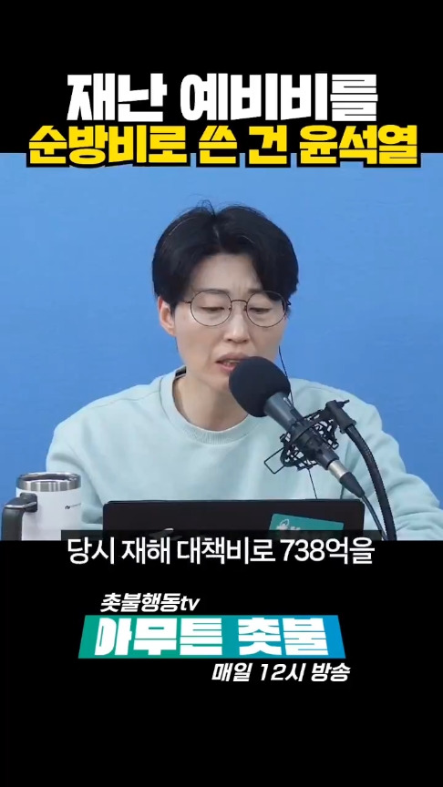 재난 예비비를 순방비로 523억 빼다 쓴 윤석열😮.... | 인스티즈