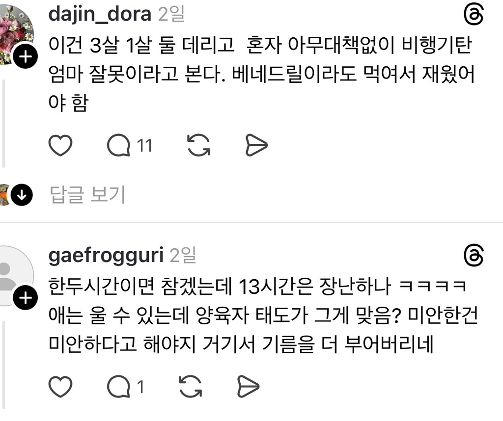 LA-인천, 모두 잠든 밤비행기에서 일어난 일 | 인스티즈