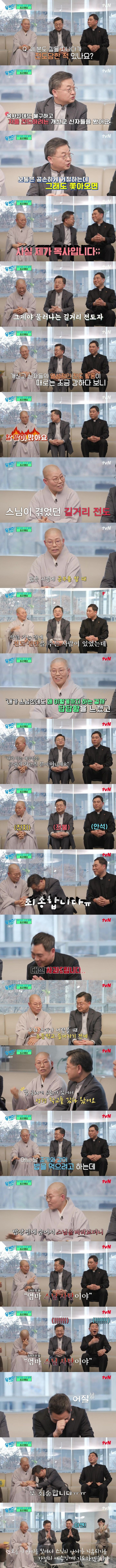 엄마, 스님 사탄이야 | 인스티즈