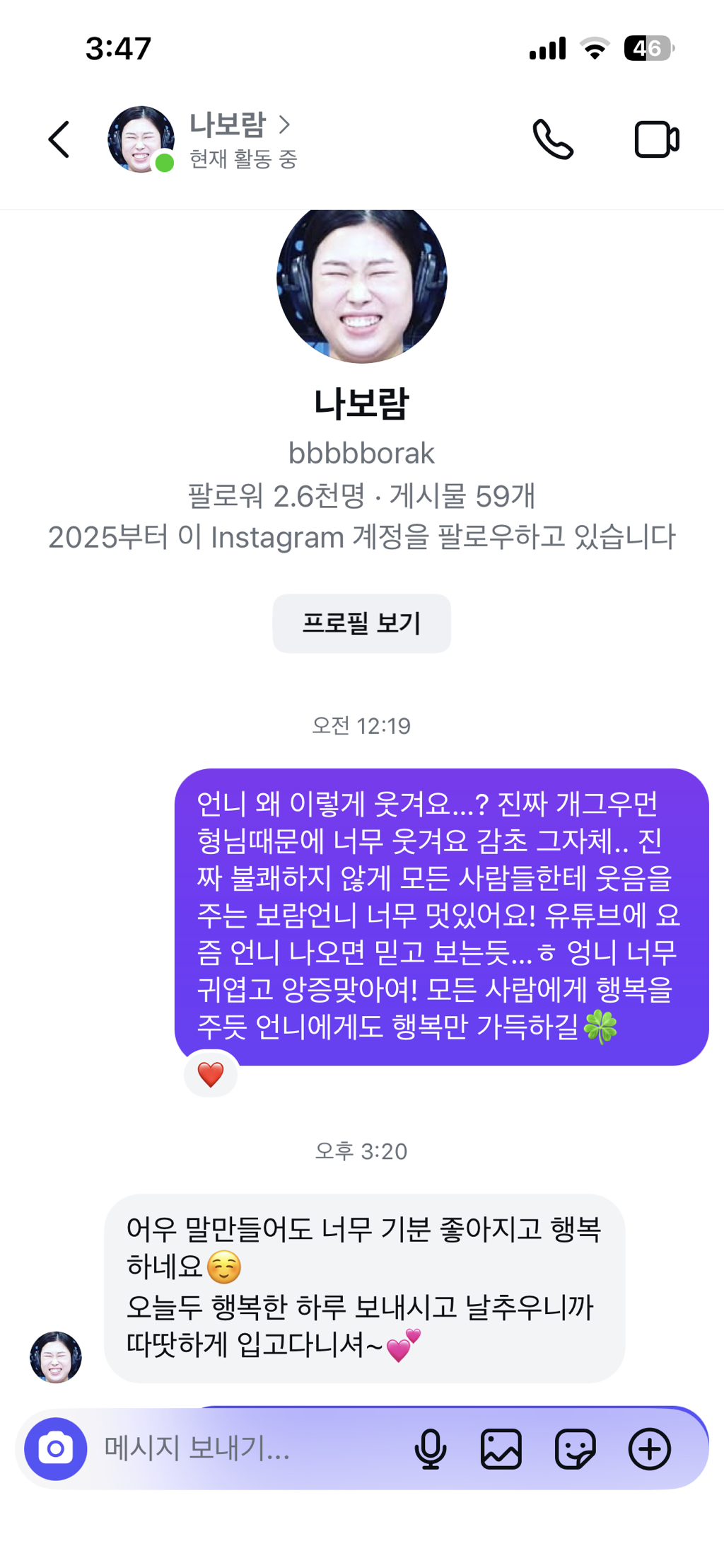 강유미 시어머니형님 테토며느리 개그우먼 나보람님 너무 웃겨서 응원디엠 보냈는데 답장 받았다ㅜ | 인스티즈