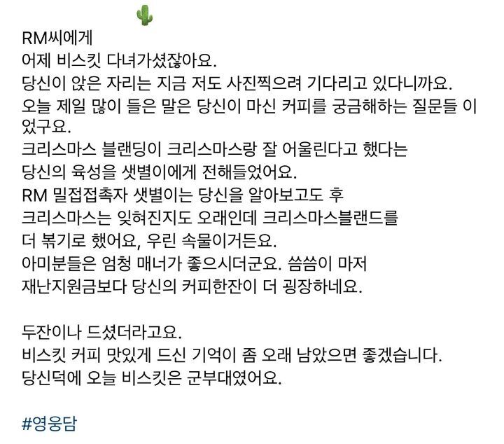 RM이 다녀간 카페 사장님 인스타 글 | 인스티즈