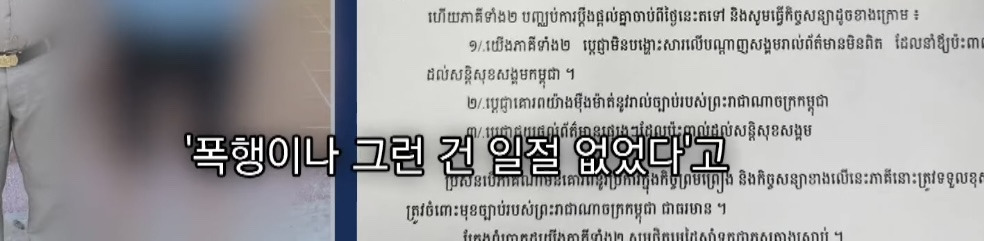 캄보디아에서 전기 고문 당한 한국인 | 인스티즈