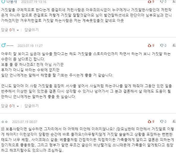 [네이트판] 예비 형부가 거짓말 한걸 알게 됐어요 | 인스티즈