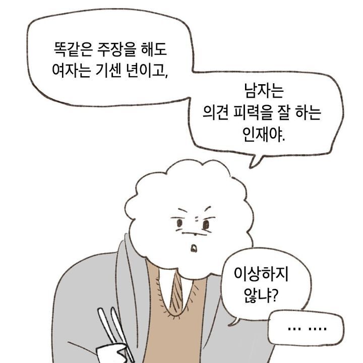 세상에는 강자와 약자가 있고, 너랑 나는 약자야. 왜냐면 우리는 여자거든(탈코일기 작가님 경험담) | 인스티즈