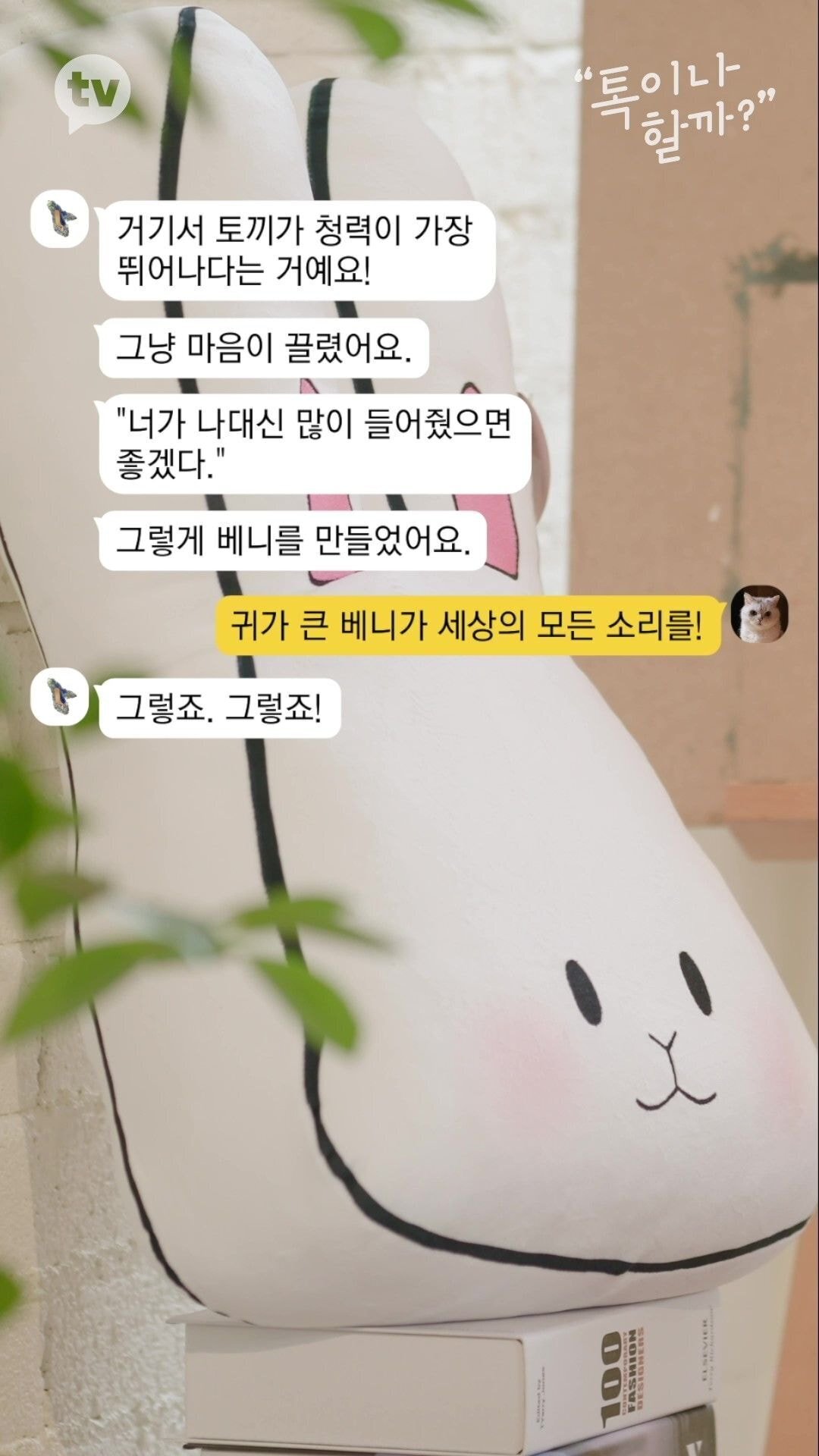톡이나할까 나온 '베니' 이모티콘 작가 | 인스티즈