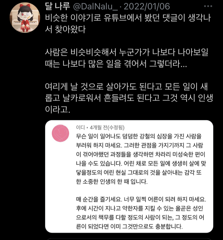 나를 뺀 모두는 어디로 가야 할 지 아는 것 처럼 걷고.twt | 인스티즈