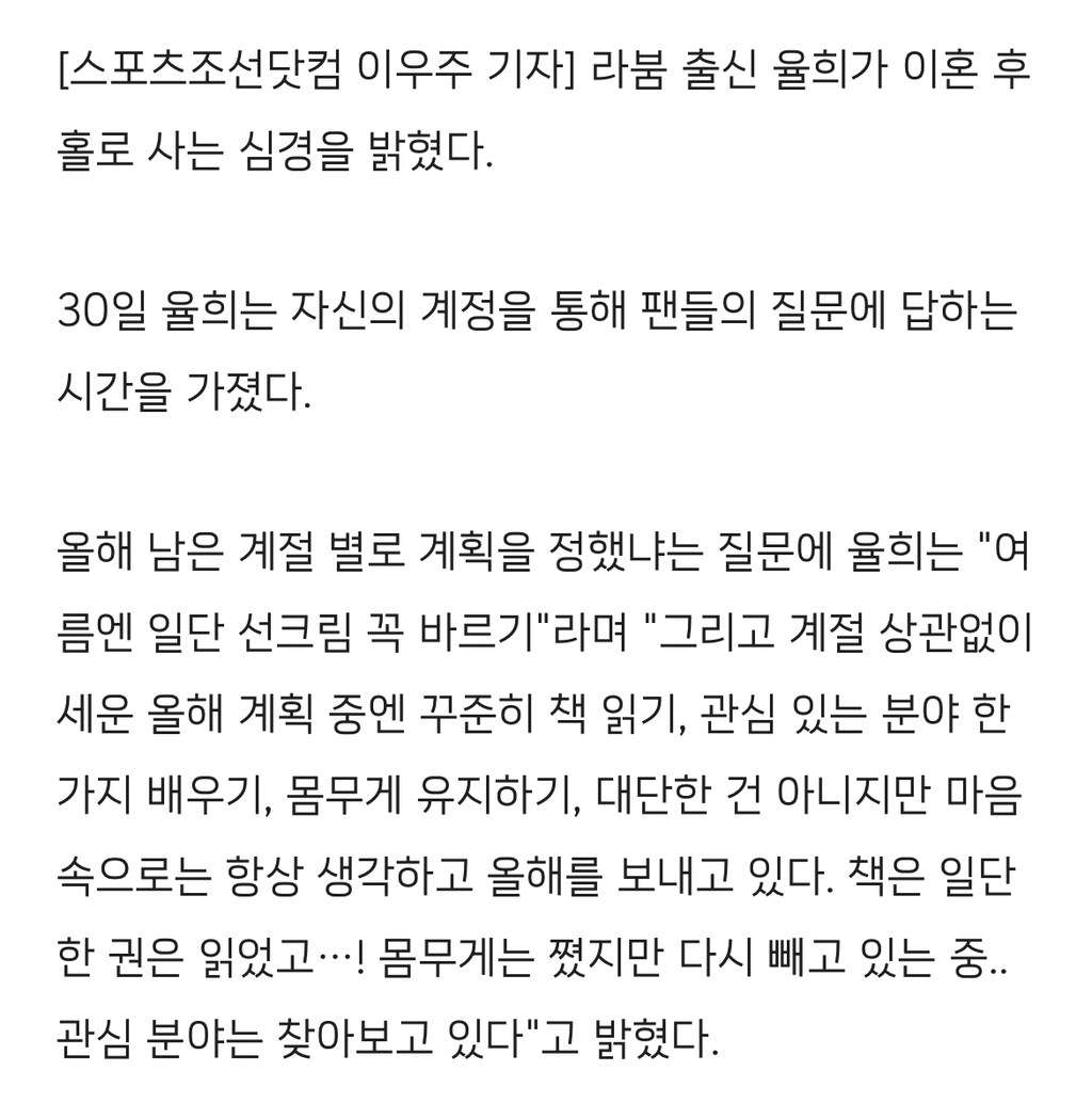 '최민환과 이혼' 율희 "처음 혼자 살아봐 걱정 多, 모든 부분 만족스러워" | 인스티즈