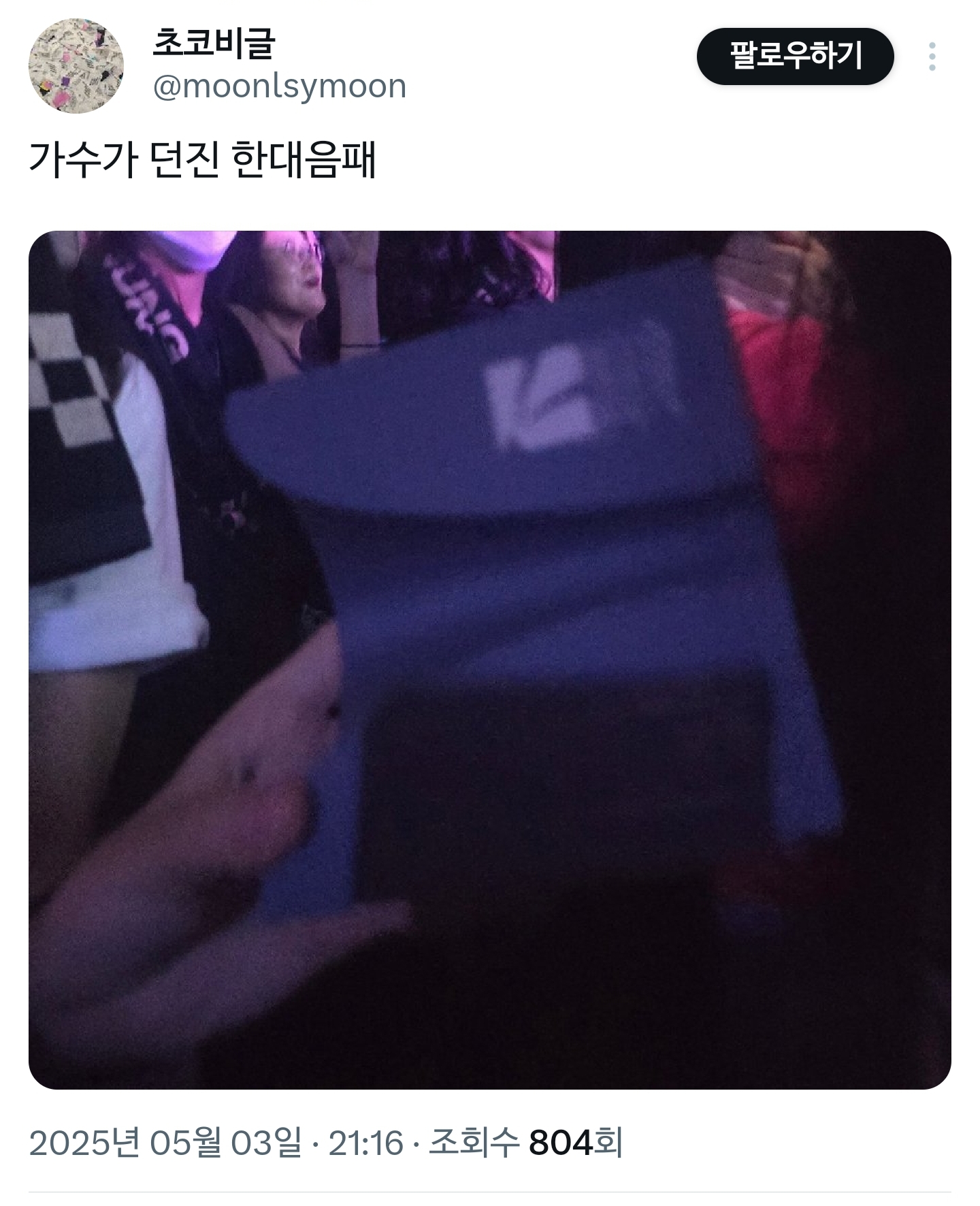 실시간 트로피 받은거 구경하라고 공연 중 휀걸들에게 던진 가수 이승윤.X | 인스티즈