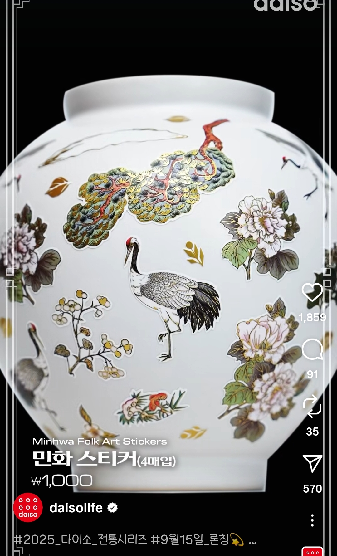 다이소 2025 전통시리즈 ㅡ 9월 15일 론칭 | 인스티즈