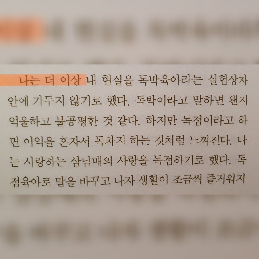 '독박육아' 아닌 '독점육아', '경력단절' 아닌 '경력창조' | 인스티즈