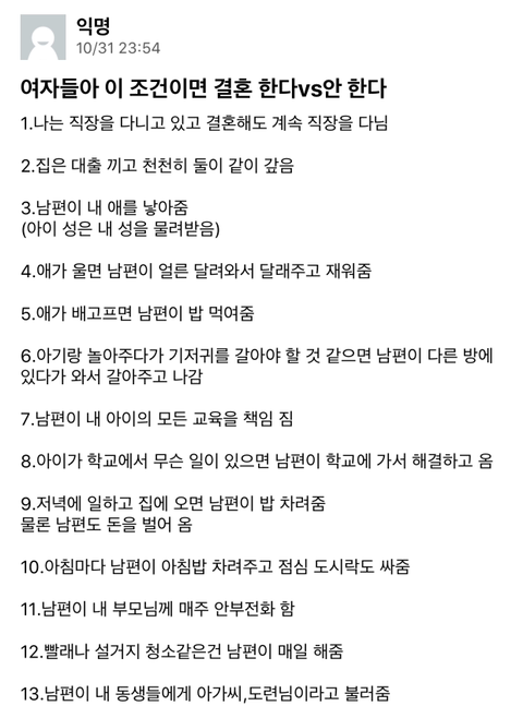 여자들아 이 조건이면 결혼 한다vs안 한다 | 인스티즈