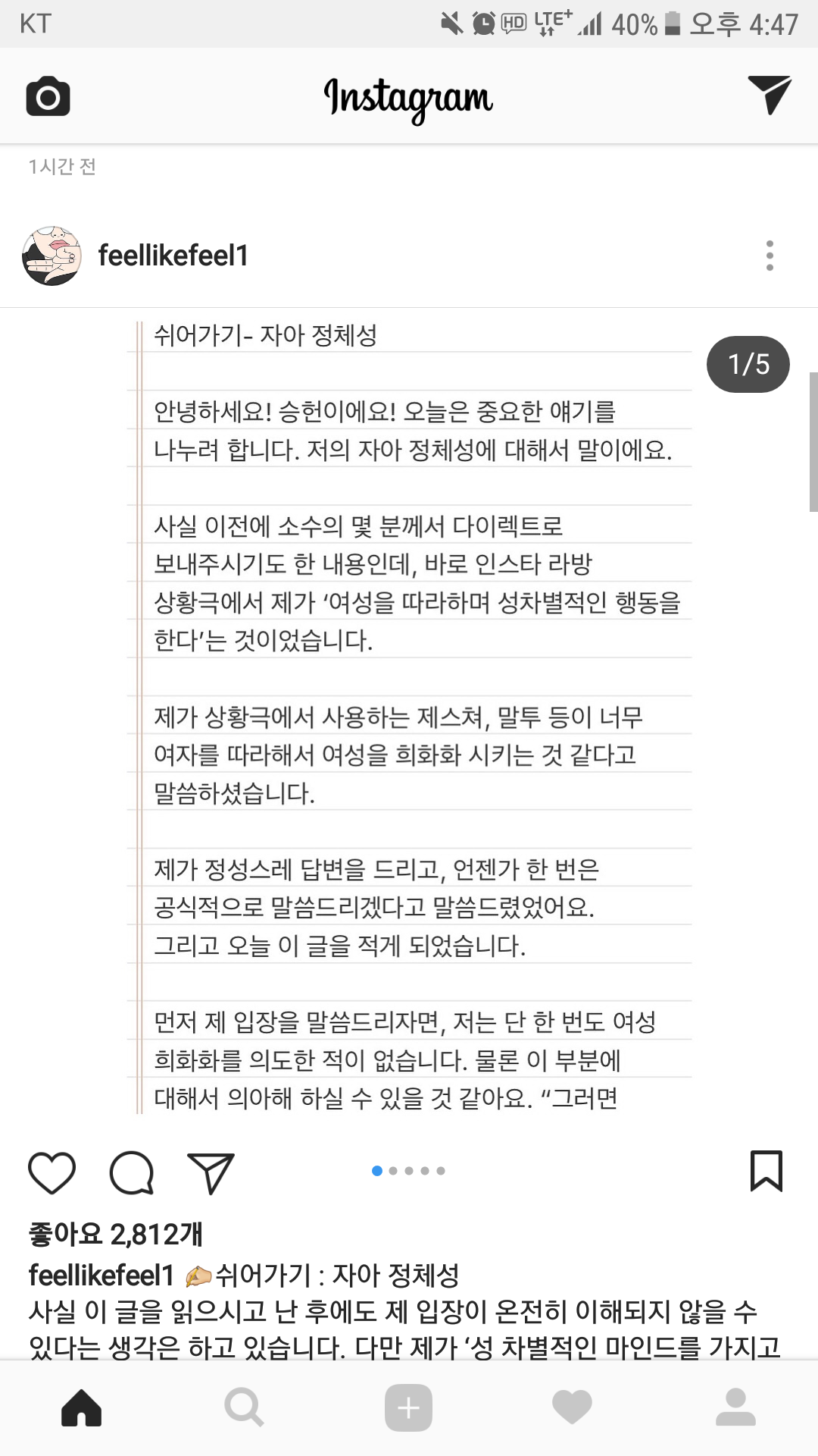 '느낌적인 느낌' 승헌쓰가 여성 희화화에 대한 생각 | 인스티즈