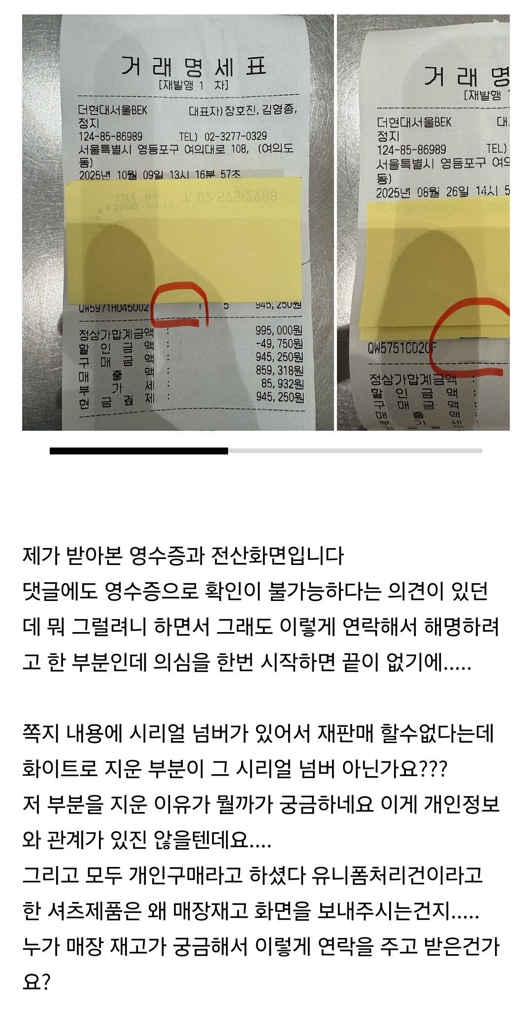 더현대 모 편집샵 직원들이 텍도 안떼고 매장옷을 입은채로 일하고 있는게 발견됨 | 인스티즈