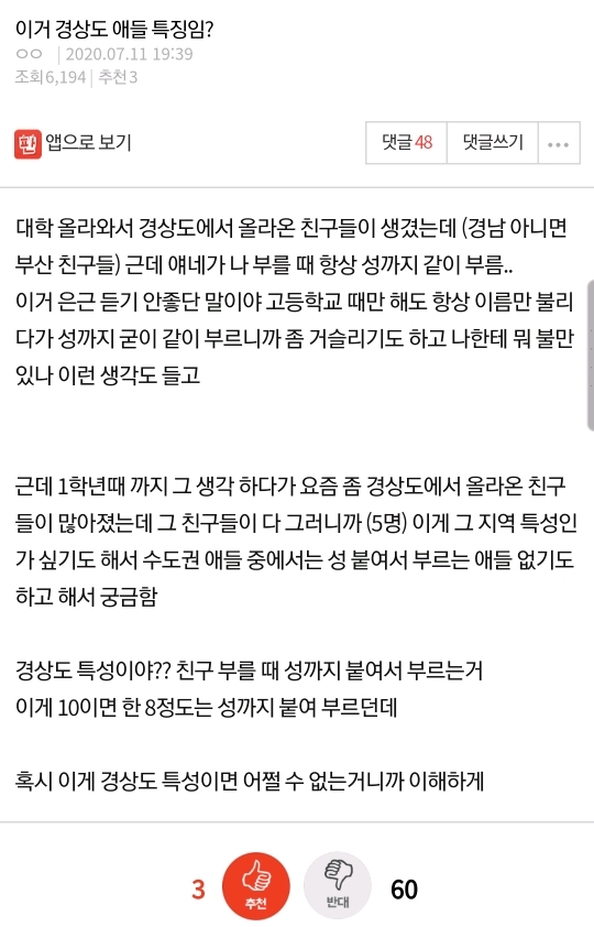 이거 경상도 애들 특징임? | 인스티즈