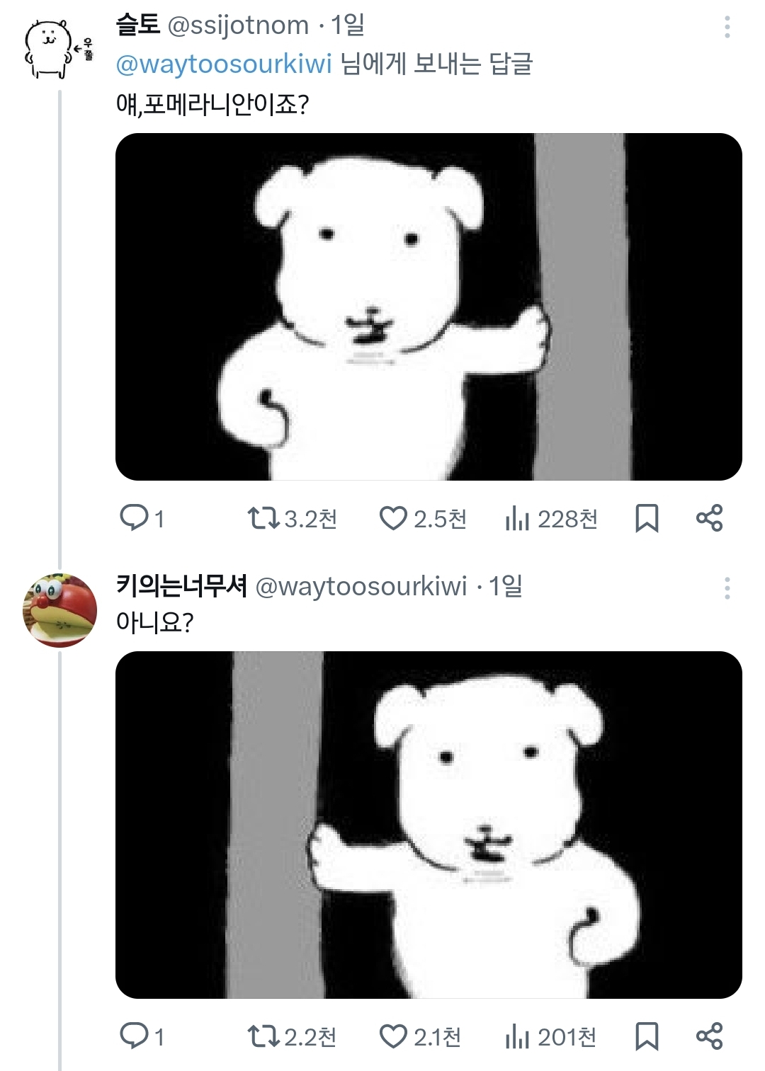 어떤 초등학생이 우리개 보고 얘 포메라니안이죠?ㅋ해서 아니라고 함.twt | 인스티즈