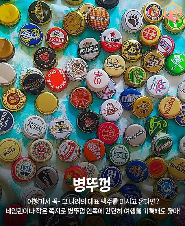 차곡차곡 모으기 좋은 여행기념품들.jpg | 인스티즈