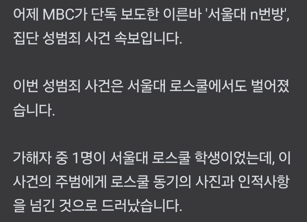 [단독] '서울대 로스쿨'로 번진 '서울대 n번방'  | 인스티즈