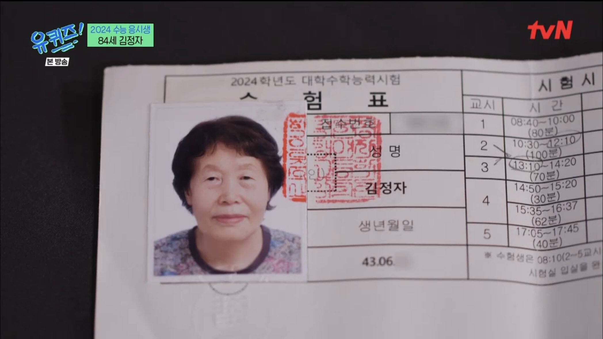 [유퀴즈] 4년 전 한글날 특집에 출연하시고 이번에 최고령 수능응시자로 다시 출연하신 김정자 할머니.twt | 인스티즈