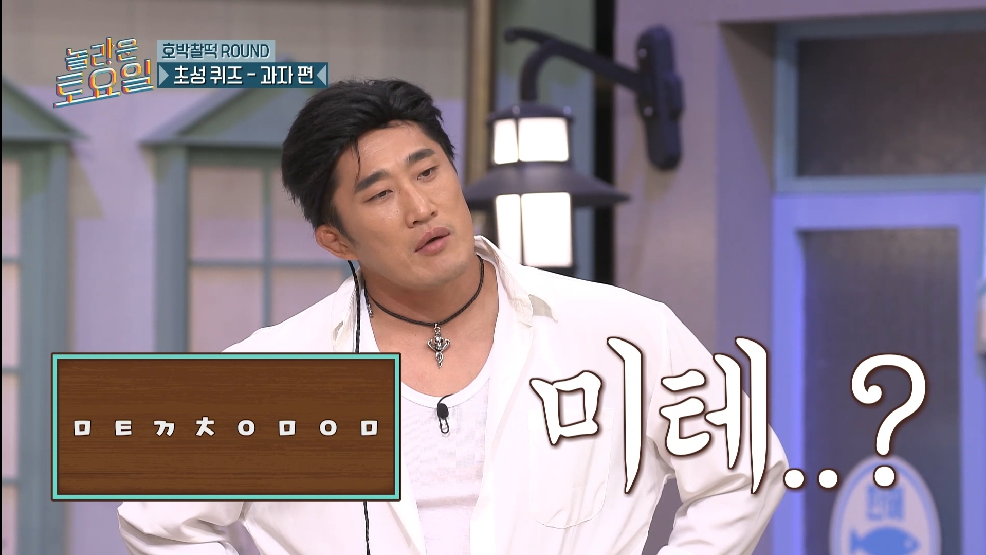 놀토] 과자이름 맞추기 : ㅁㅌㄲㅊㅇㅁㅇㅁ - 악플달면 쩌리쩌려버려 - ＊여성시대＊ 차분한 20대들의 알흠다운 공간