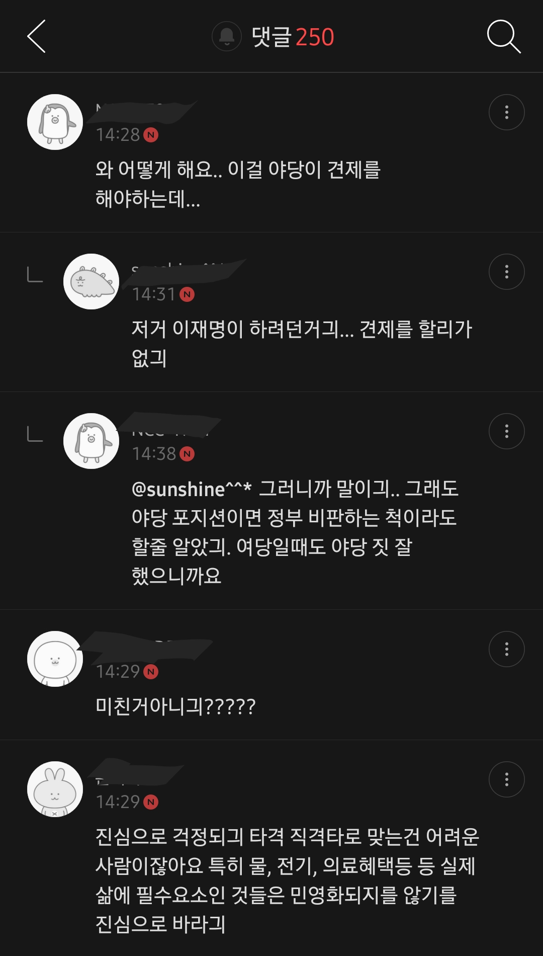 민영화에대한 타카페 반응.jpg | 인스티즈