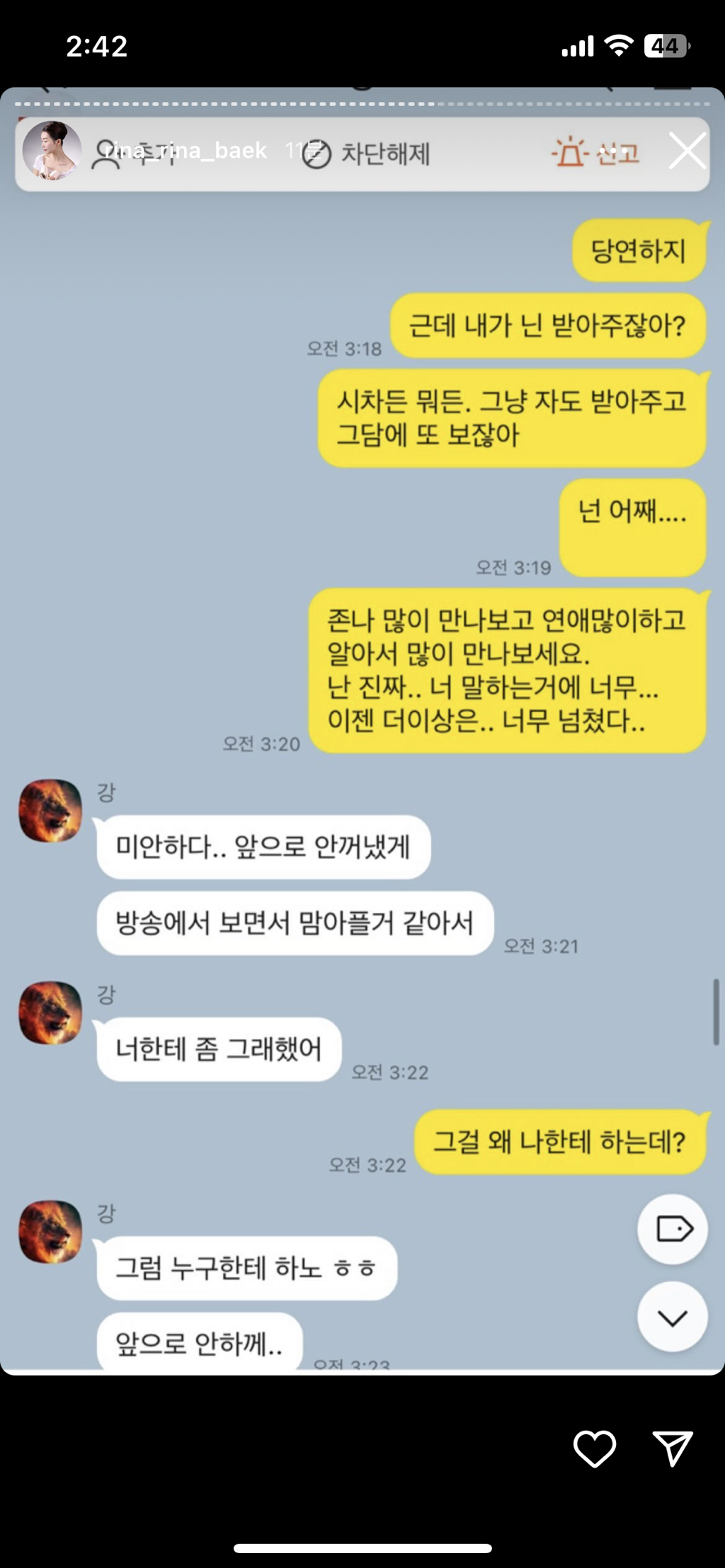 (스압주의, 더러움주의) 나는솔로 16기 영숙-상철 폭로 인스타 실시간 | 인스티즈