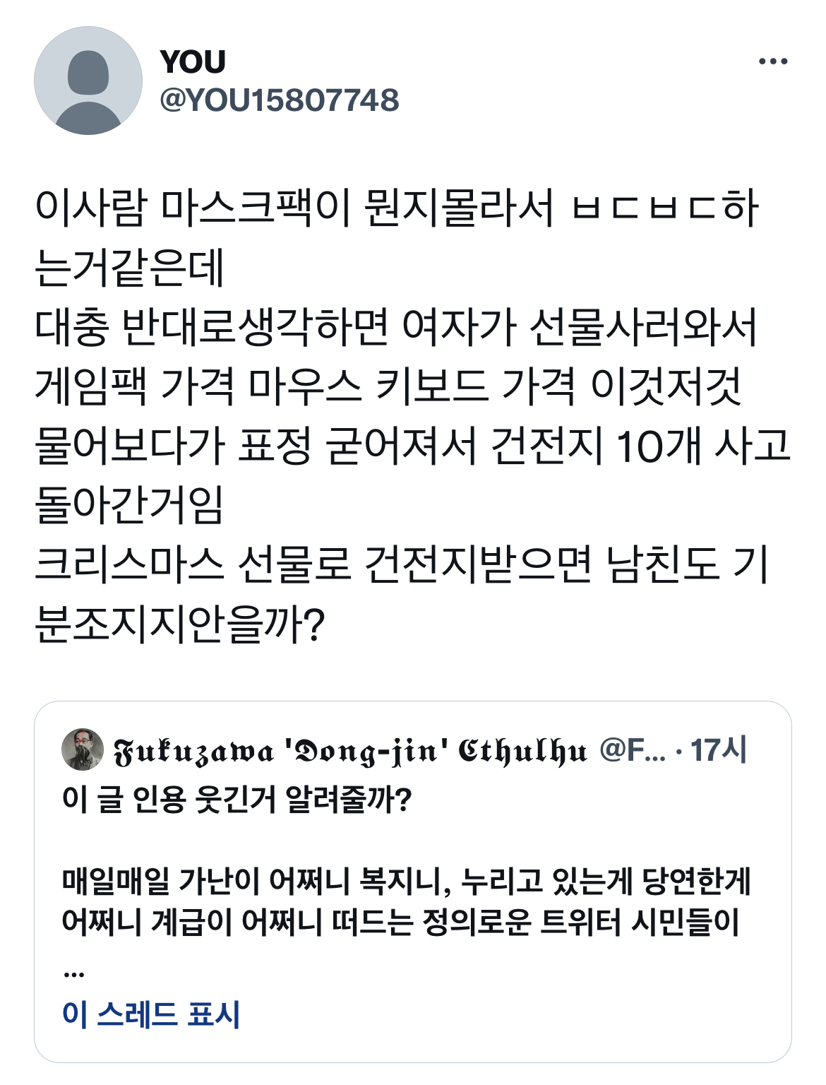 여친한테 줄 크리스마스 선물을 올영에서 사간 남자.twt | 인스티즈