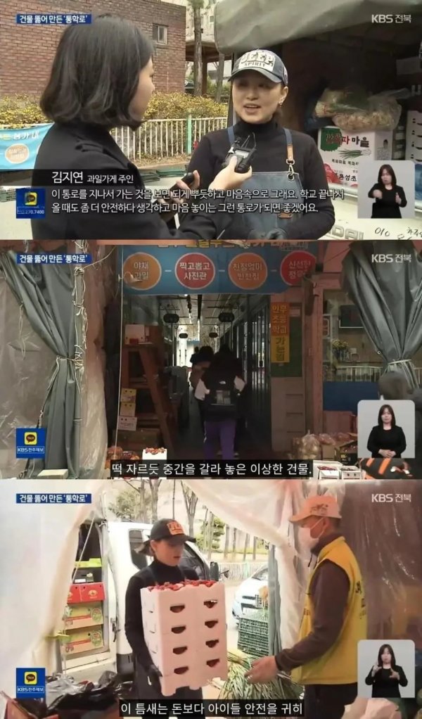 "돈보다는 아이 안전이 우선”…건물 뚫어 통학로 낸 건물주 | 인스티즈