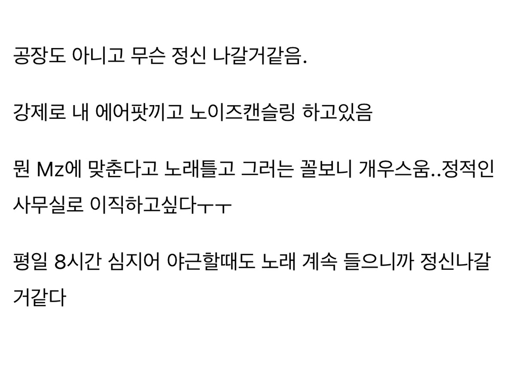 다들 노래 트는 회사 거르셈 | 인스티즈