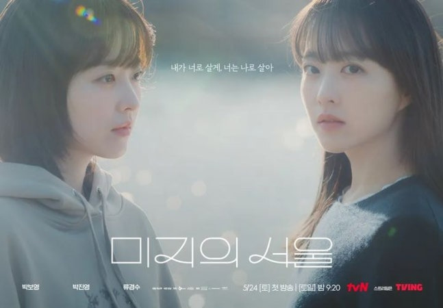 [초점] tvN은 되네…KBS가 내준 '미지의 서울' 씁쓸 | 인스티즈