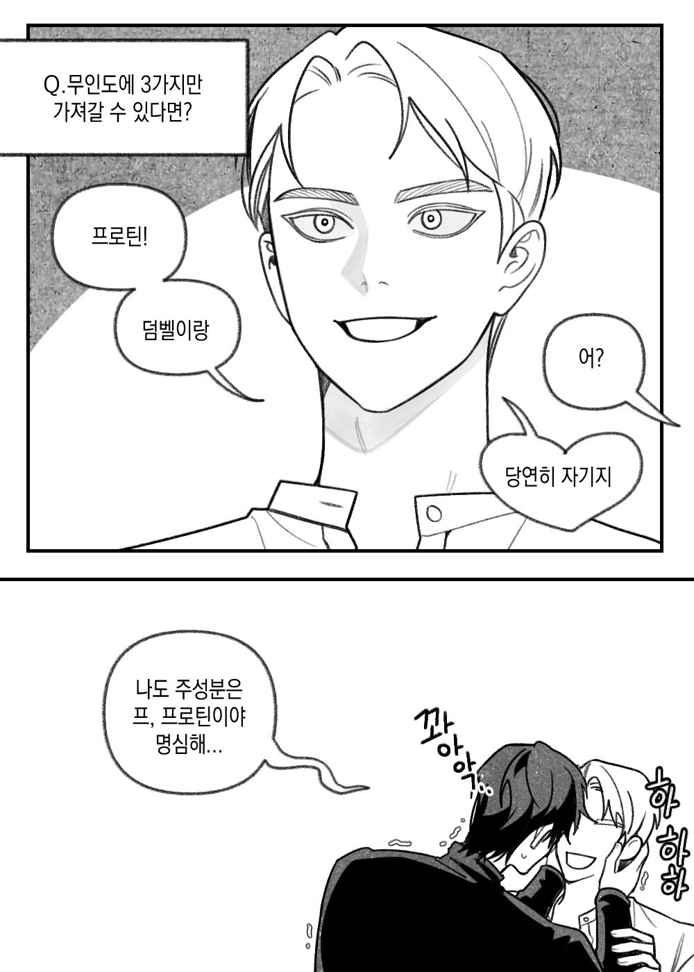 안 건강한 연애와 건강한 연애의 창과 방패 같은 사랑.twt | 인스티즈