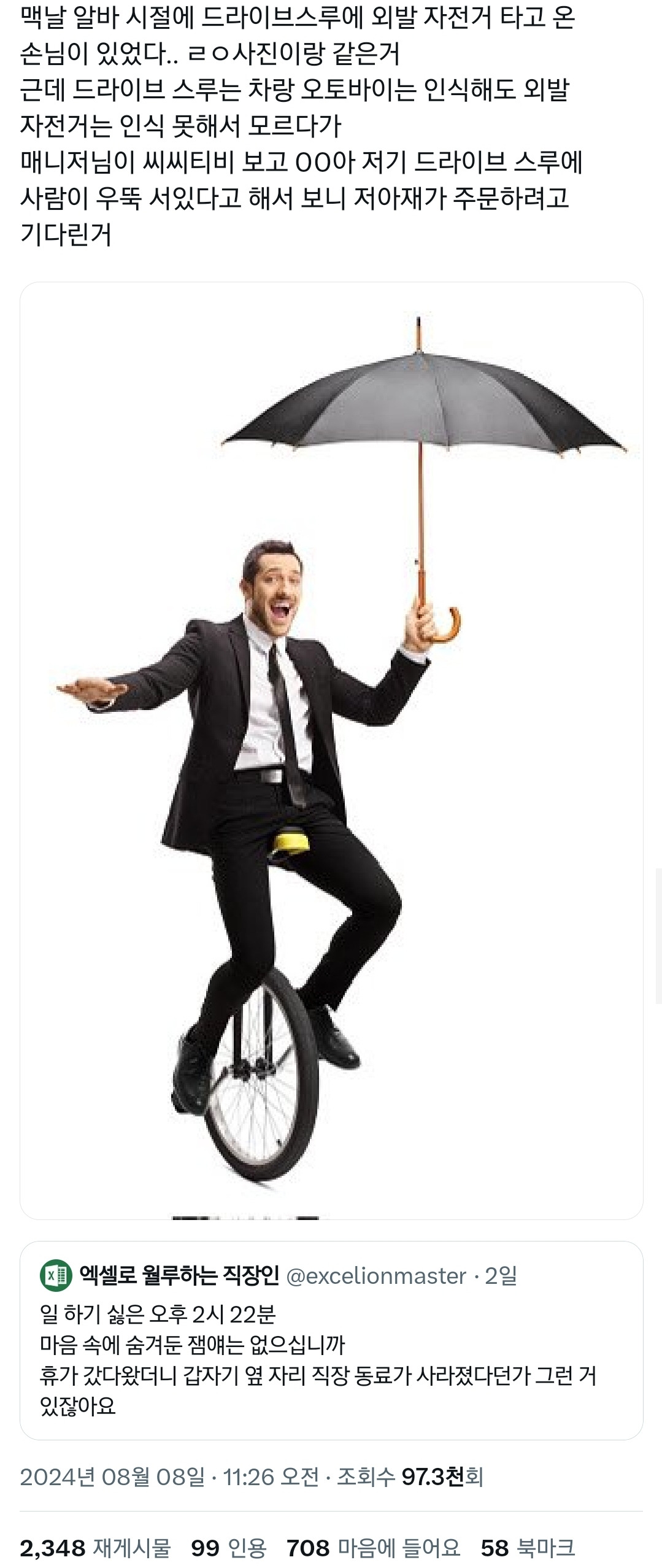 현재 온갖 기기괴괴한 인용 다 달리는 중인 직장인 트윗.twt | 인스티즈