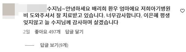 "수지님 입간판만 봐도 눈물 펑펑” 리희 엄마의 속마음 | 인스티즈