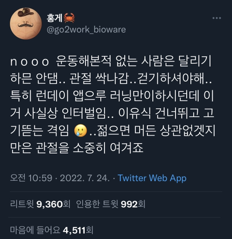 운동해본적 없는 사람은 달리기하믄 안댐.. .twt | 인스티즈