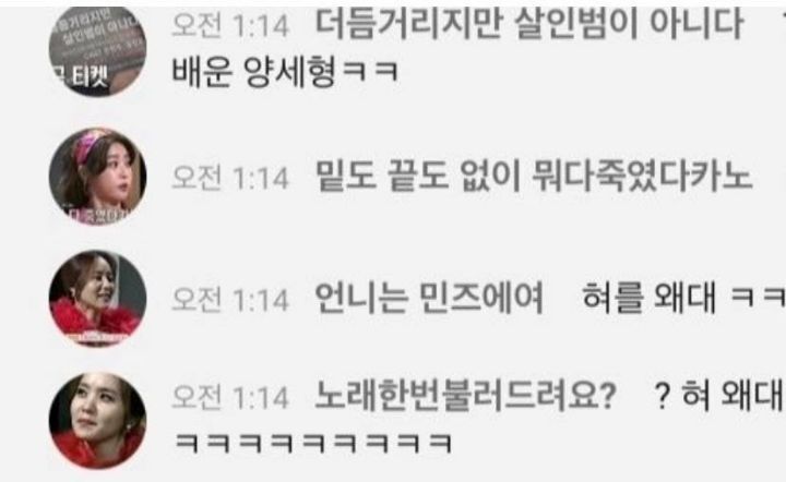 미쳐가는 크라임씬 유튜브 라이브 댓글창 상황...jpg | 인스티즈