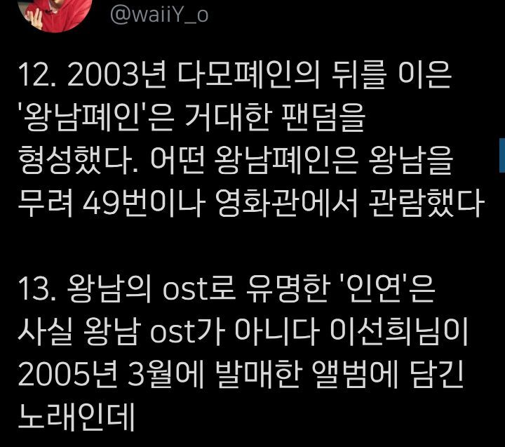 왕의 남자 TMI 모음.twt | 인스티즈