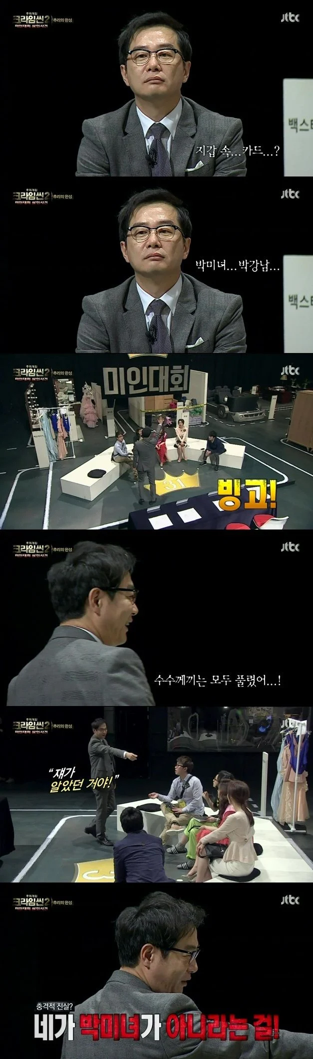 (스포주의) 솔직히 크라임씬이 아직까지도 회자되는 이유인 장면이라고 해도 과언이 아님...jpg | 인스티즈