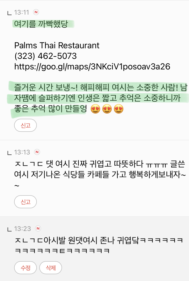 남친보러 미국왔는데 헤어졌어ㅋㅋㅋ 할리우드 클럽 추천받아요ㅜㅜㅋㅋㅋㅋㅋ | 인스티즈